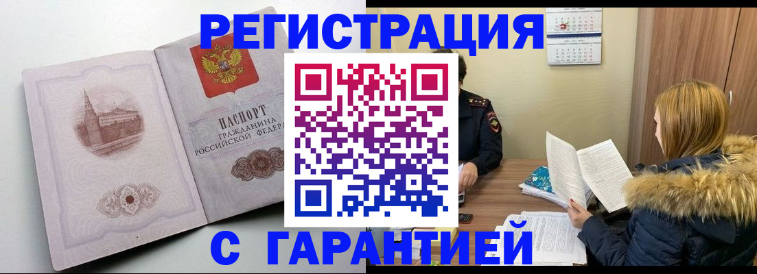 временная регистрация гарантия в Подольске