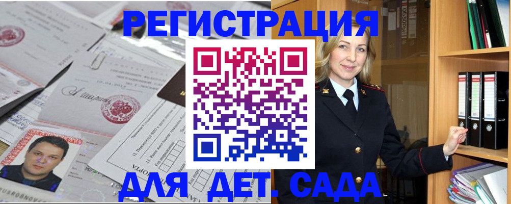 прописка для работы в Подольске