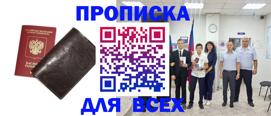 временная регистрация купить в Подольске