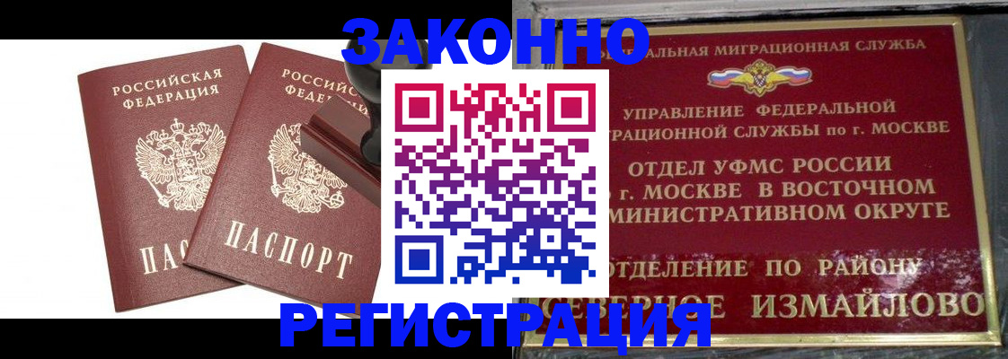 временная регистрация купить в Подольске