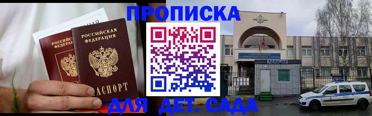 временная регистрация для всех в Подольске