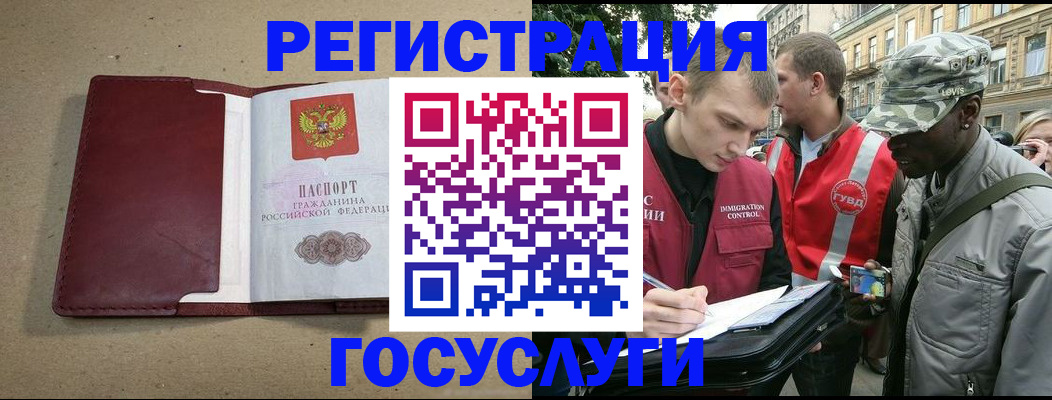 прописка в Подольске